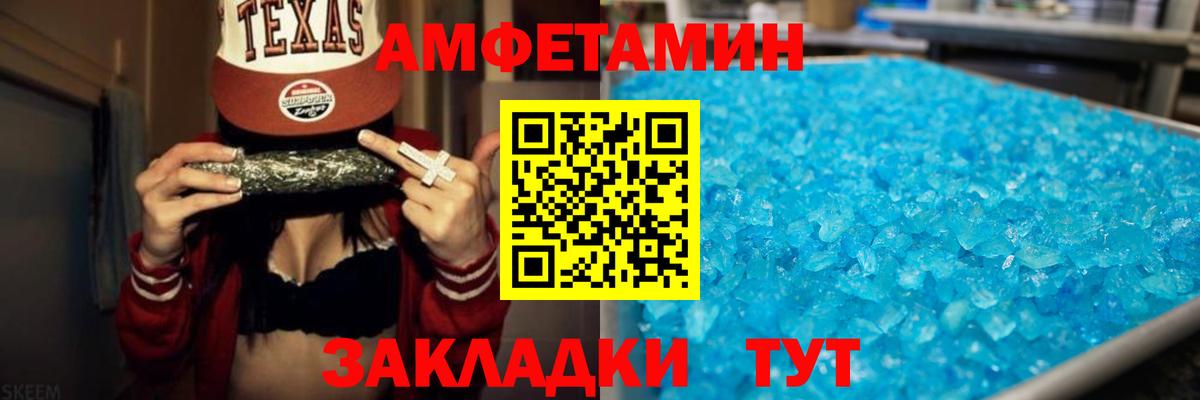 Amphetamine Premium Хабаровск