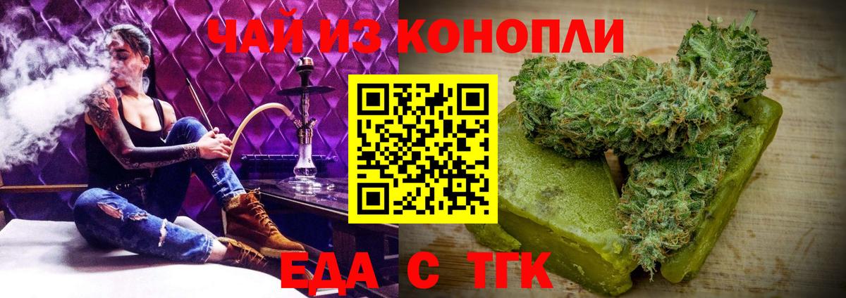 Хабаровск  Еда ТГК конопля  Вход с VPN 