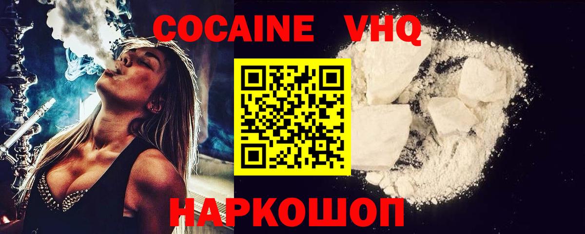 Хабаровск  Cocaine Перу  Вход с VPN  КОКАИН VHQ 