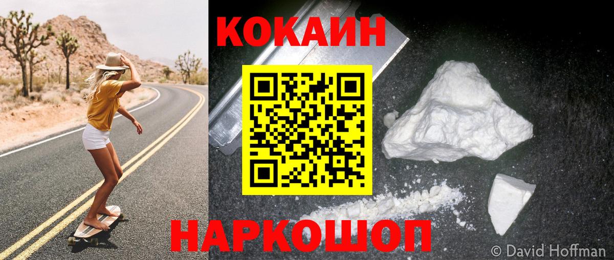КОКАИН Колумбийский Хабаровск