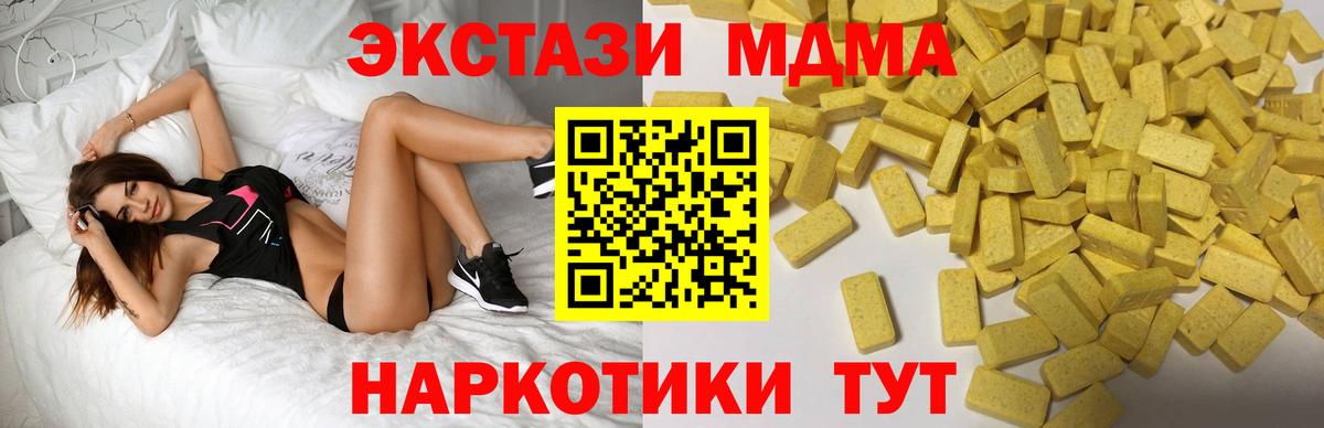 Экстази 280 MDMA Хабаровск