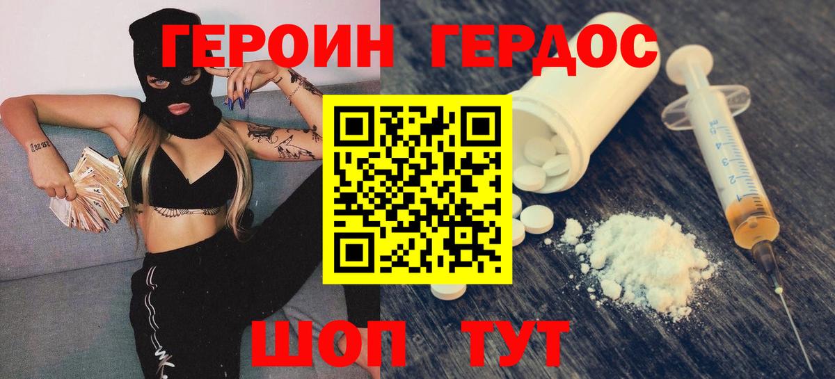 Героин белый Хабаровск