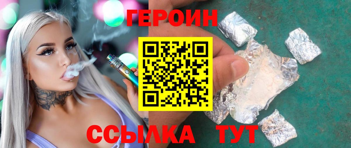 Хабаровск  ГЕРОИН герыч  Вход с VPN 